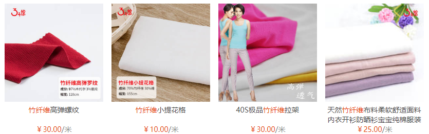 竹纖維<a href=http://huohuaweb.com/ target='_blank'>面料</a>價(jià)格多少